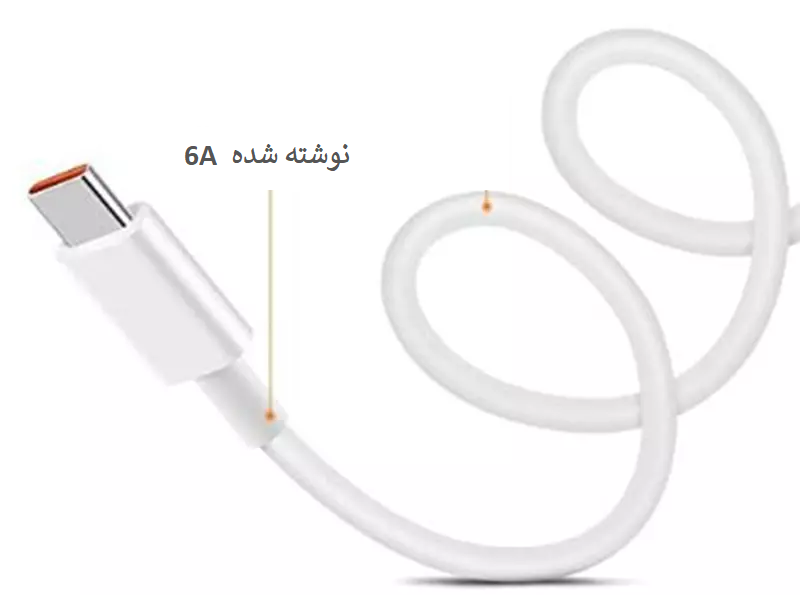 کابل type-c شیائومی 6 آمپر اصلی رو کارتنی برای آدابتور 90 وات